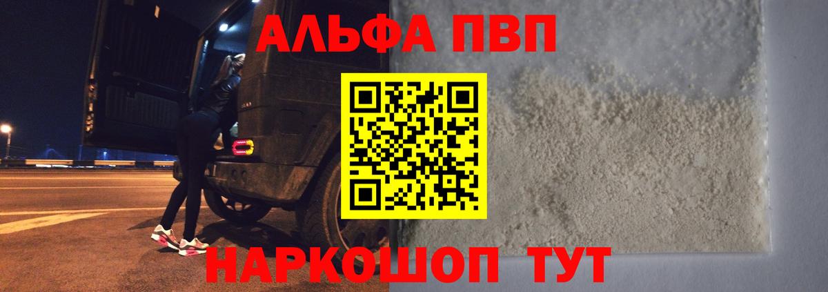 Alpha PVP VHQ  Альфа ПВП СК КРИС  Вход с VPN  продажа наркотиков  Качканар  Alfa_PVP крисы CK 