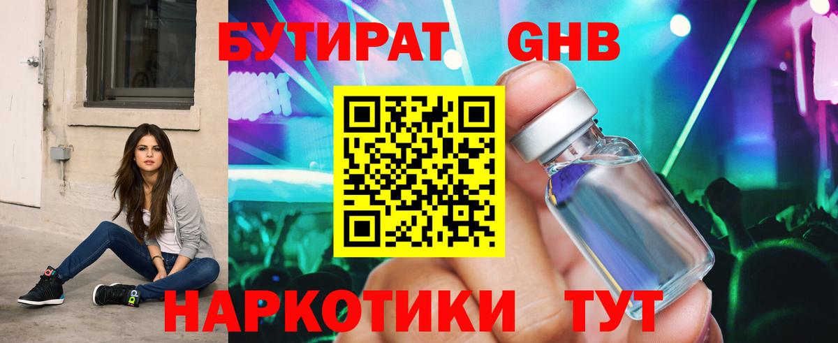 БУТИРАТ  Вход с VPN  Качканар  БУТИРАТ BDO 