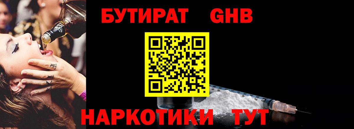 БУТИРАТ BDO 33% Качканар
