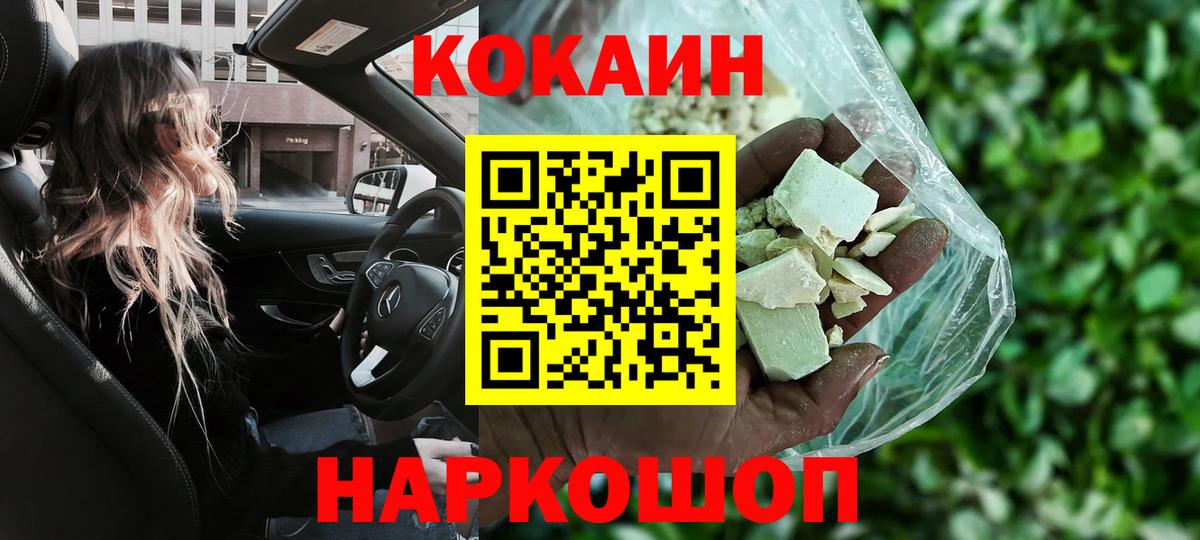 Cocaine  Вход с VPN  Качканар  КОКАИН Перу 