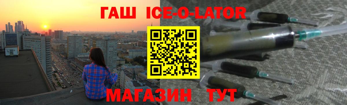 ГАШИШ гарик  Вход с VPN  Качканар  ГАШИШ Ice-O-Lator 