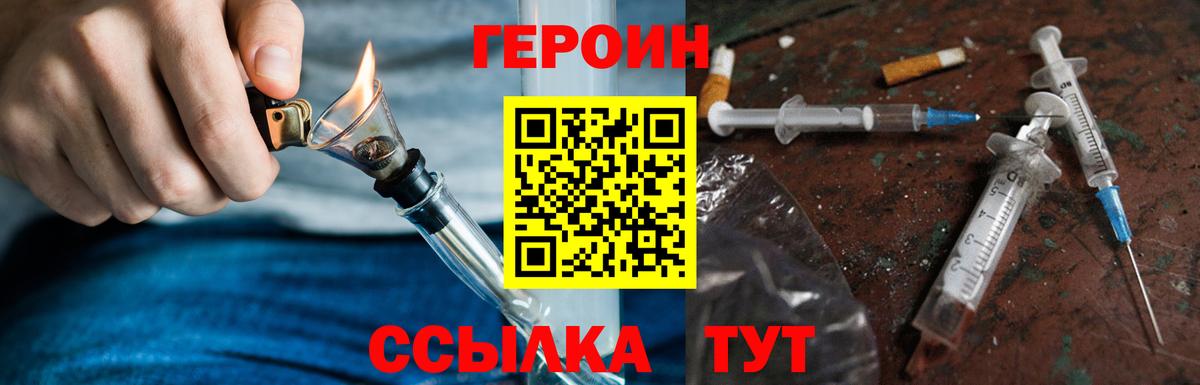 Героин белый Качканар