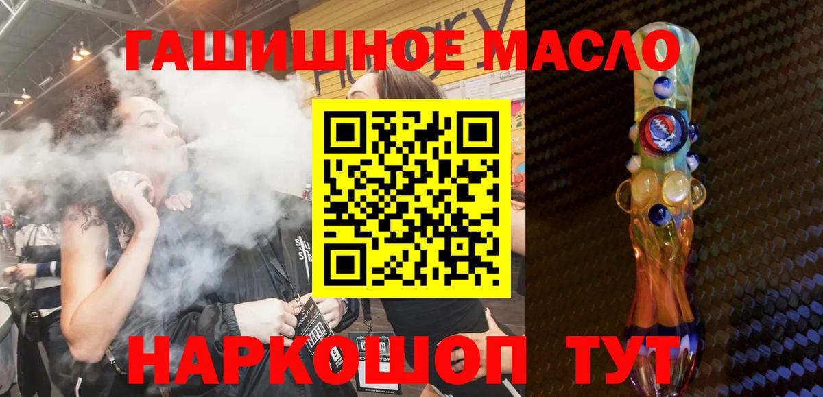 ТГК гашишное масло  Вход с VPN  Качканар 